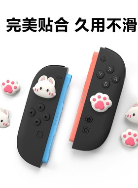 适配switch2摇杆帽硅胶防滑经典可爱ps5手柄摇杆nspro按键帽xbox