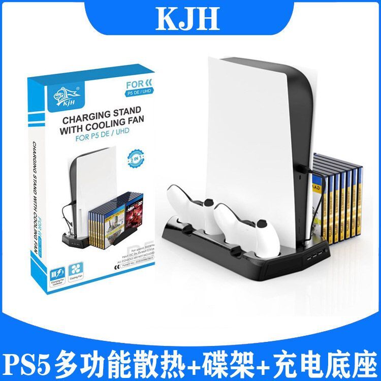 KJH正品 PS5多功能充电散热风扇底座+收纳碟架 P5主机底座支架