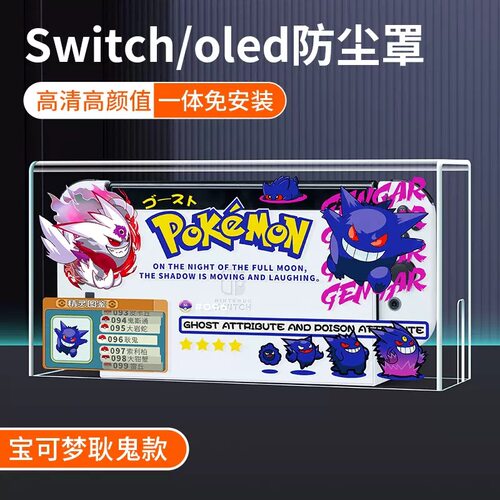 SWITCH亚克力防尘面罩
