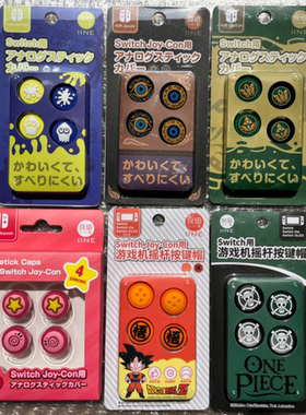 良值原装Switch OLED摇杆帽JoyCon手柄猫爪硅胶保护套NS/Lite通用