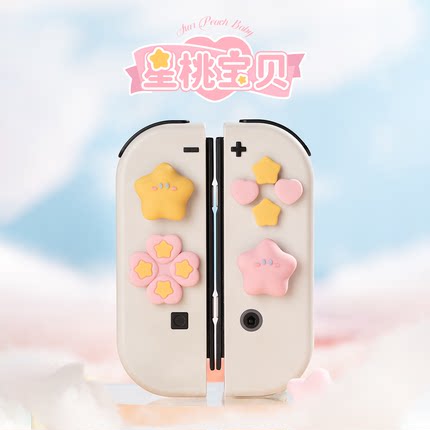 任天堂switch摇杆帽十字按键贴星桃宝贝ns手柄硅胶摇杆套适配oled