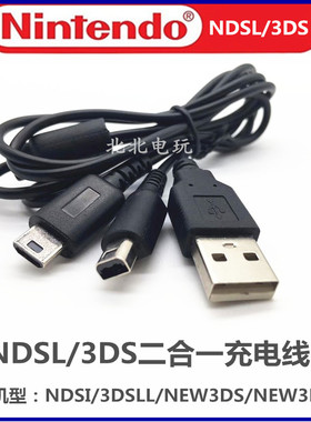 包邮NDS Lite/ new3DSLL 2合1充电线 USB电源线2ds NDSL充电器头