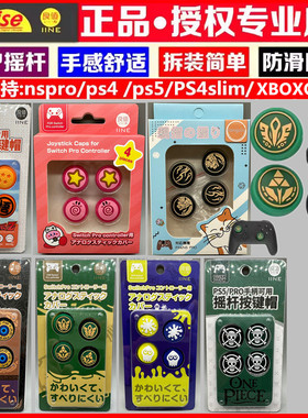 良值原装 SwitchPRO摇杆套NS PROPS4摇杆帽PS5猫爪摇杆保护套北通