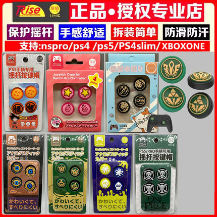 良值原装 SwitchPRO摇杆套NS PROPS4摇杆帽PS5猫爪摇杆保护套北通