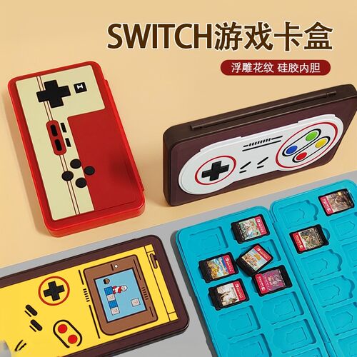 switch/NS2游戏卡带盒
