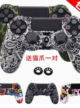 ps4手柄套 硅胶 PS4手柄保护套 PS4 SLIM迷彩套 防滑 ps4 pro胶套