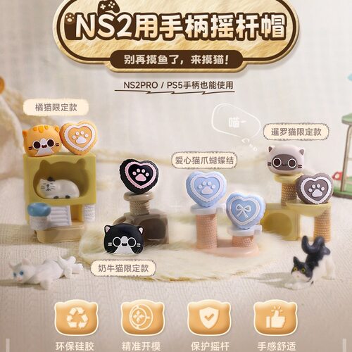 Switch2摇杆帽PS5摇杆帽八爪鱼