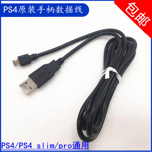 PS4原装 手柄充电线 拆机线 USB充电线1.5米支持xbox one