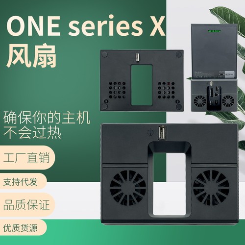 Xbox Series X主机风扇 散热器 后插式风扇冷却风扇风力大 噪音低