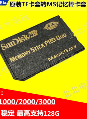 闪迪PSP记忆棒卡套 TF转MS单卡套 马甲 高速 PSP单卡托 支持128G