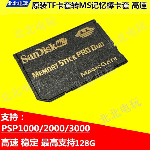 闪迪PSP记忆棒卡套 TF转MS单卡套 马甲 高速 PSP单卡托 支持128G