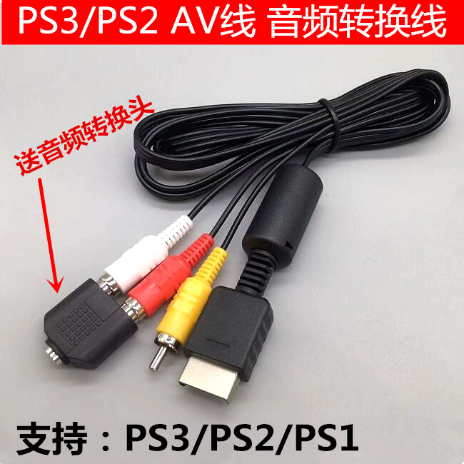 全新国产PS3AV线 PS2 AV线 视频线 PS3接音频 解决显示器无声音 电玩/配件/游戏/攻略 各类线材 原图主图