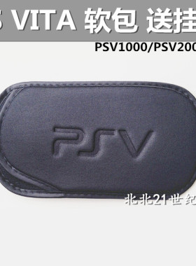 PS Vita软包 PSV1000布包 PSV2000保护套 PSV软套配件 送手绳