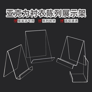 亚克力衬衣展示架透明衬衫陈列架围巾服装陈列道具精品摆台架子