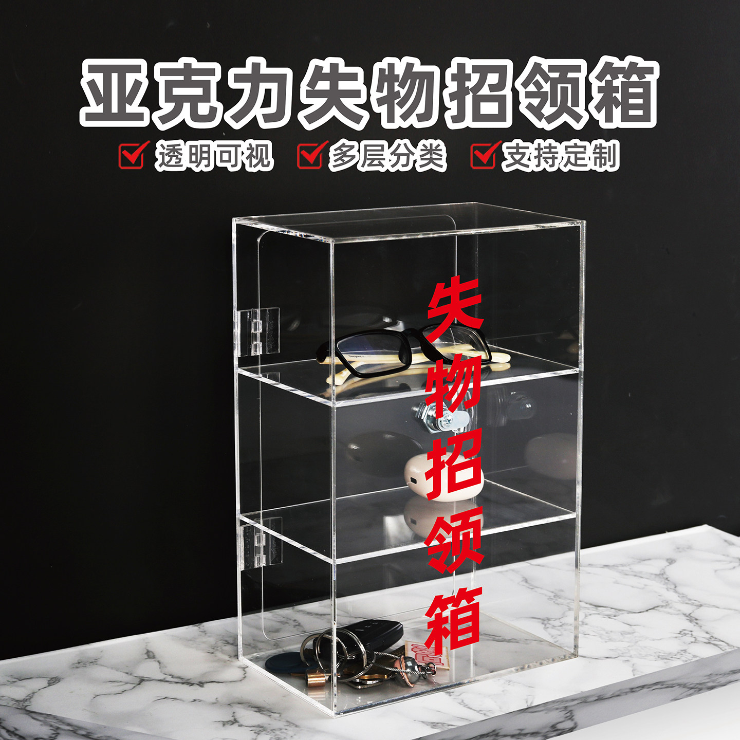 定制亚克力透明失物招领箱带锁认领箱遗失保管箱大号收纳箱便民箱