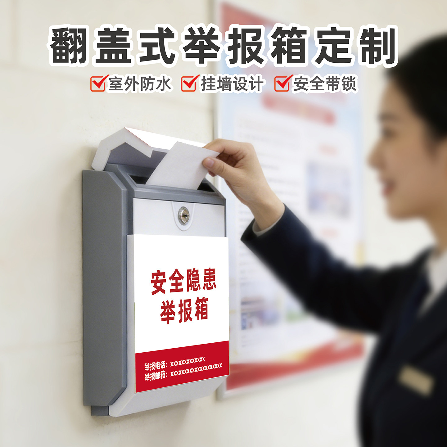 雨博挂墙带锁举报箱图文定制图片