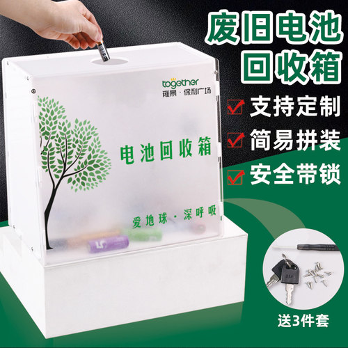 拼装带锁创意废旧电池回收箱有害垃圾收集箱亚克力透明环保箱定制