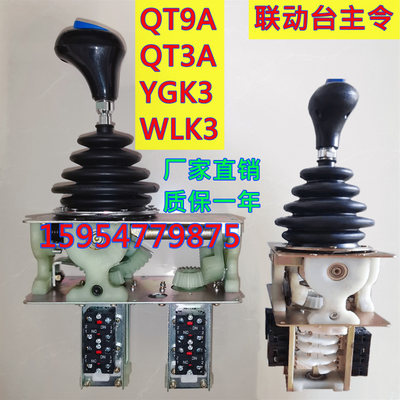 YGK3WLK3主令控制器QT9A QT3A扬戈联动台起重行车门机垃圾吊手柄