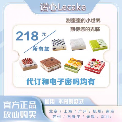 Lecake诺心218元生日蛋糕网红礼品卡券北京上海广州深圳杭州南京