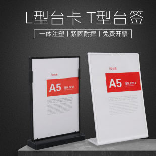 亚克力L型台卡A4A5T型台签双面展示架广告牌奶茶价格牌桌签标牌
