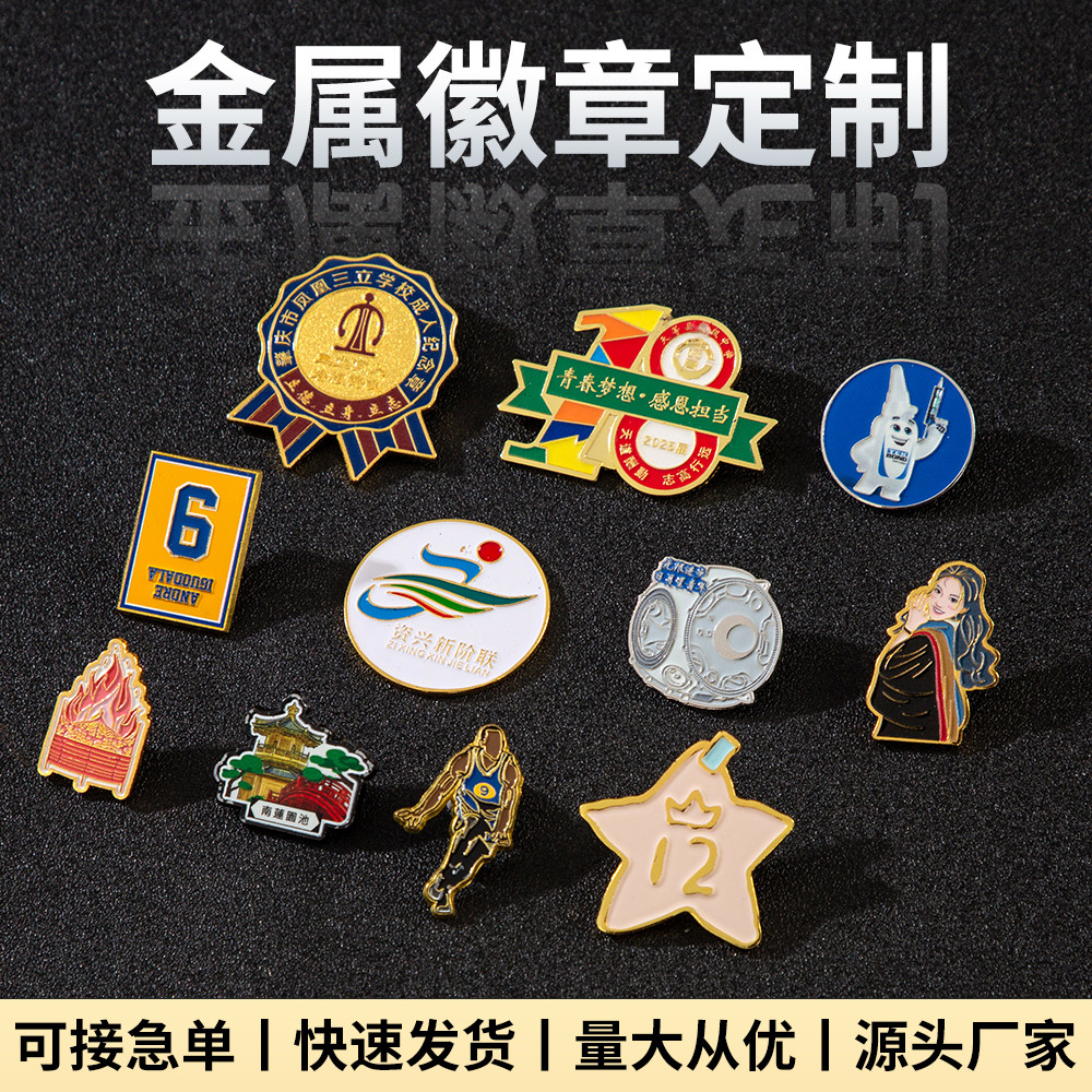 校徽班徽司徽工号胸牌徽章制作图片