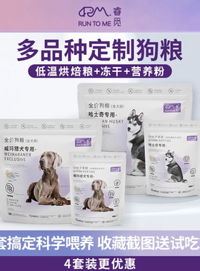 睿觅冻干狗粮通用型大型中型小型狗粮幼犬成犬粮金毛贵宾威玛柴犬