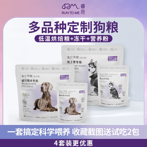 睿觅冻干狗粮通用型大型中型小型狗粮幼犬成犬粮金毛贵宾威玛柴犬