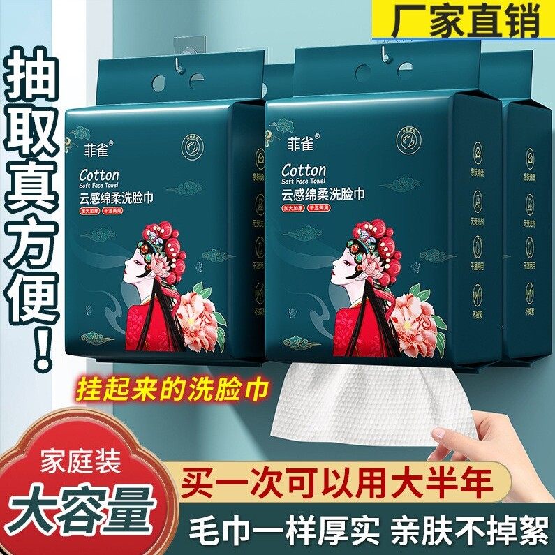 菲雀亲肤绵柔洗脸巾加大加厚底部抽取家用悬挂式洗脸巾国潮洁面巾,居家布艺,一次性洗脸巾/压缩毛巾,淘宝优惠券,粉丝福利购,淘宝优惠卷