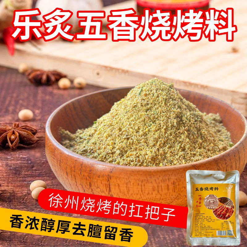 徐州烧烤料秘制配方三只羊烤肉料