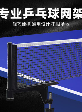 乒乓球网架网架mysports