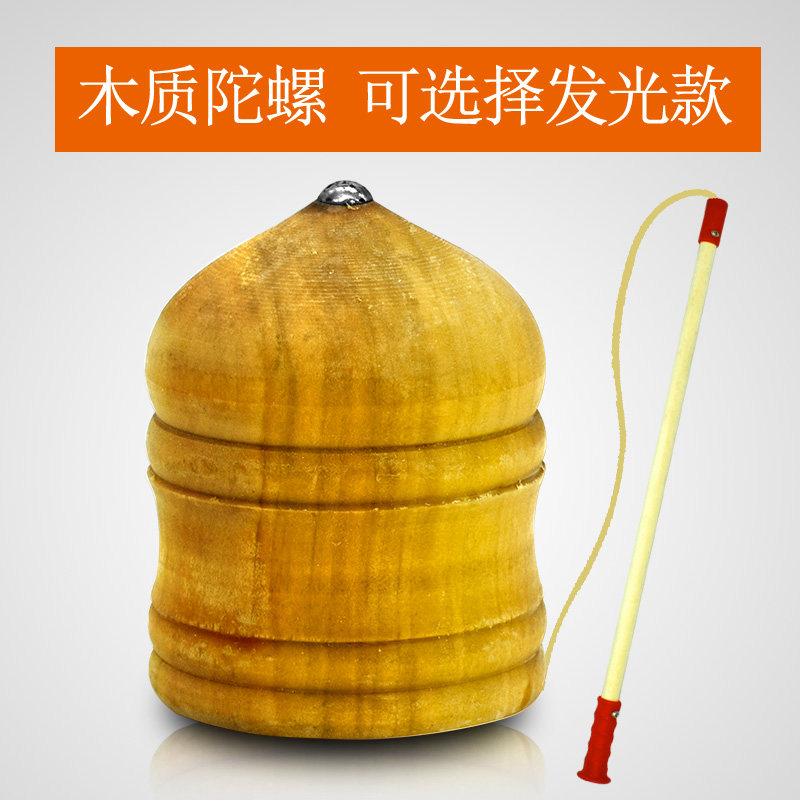 木陀螺带鞭子成人儿童发光木质陀螺广场抽打鞭打冰嘎大号木陀螺