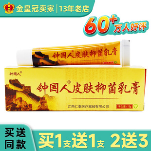 钟国人皮肤抑菌乳膏15g/支皮肤外用原芙友中国人