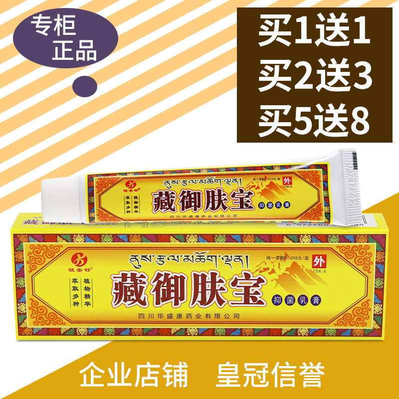 正品都肤藏御肤宝草本乳膏 铍安舒藏御肤宝软膏《买1送1》 包邮