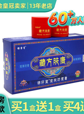 银雪青方肤康舒爽百草抑菌膏
