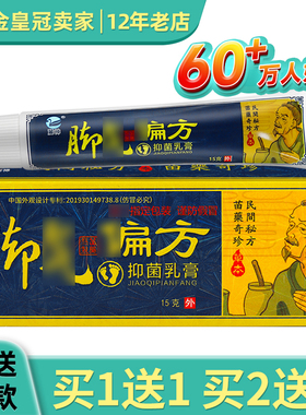 麓神正品脚偏方抑菌乳膏丽神外用抑菌软膏