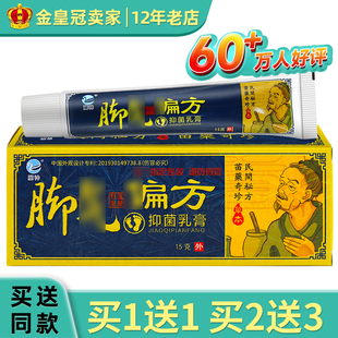 麓神正品脚偏方抑菌乳膏丽神外用抑菌软膏