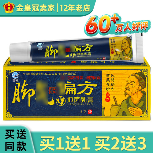麓神15g脚偏方抑菌乳膏