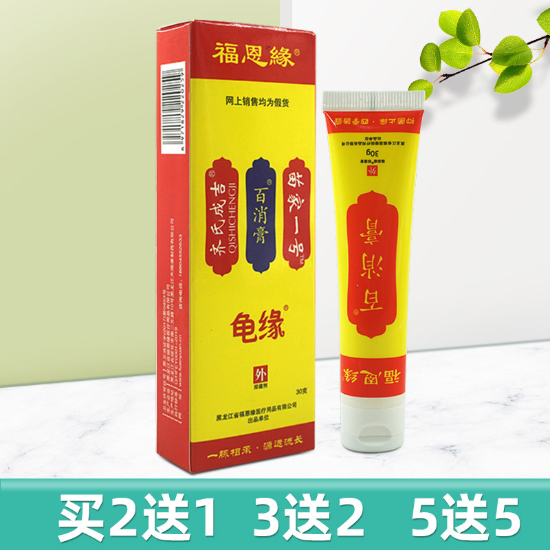 福恩缘一号百清膏捻龟苗家百消膏缘1号百清膏葛黑龙江