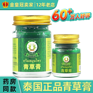 稻穗青草膏泰国草本精华萃取软膏皮肤外用清凉舒适正品