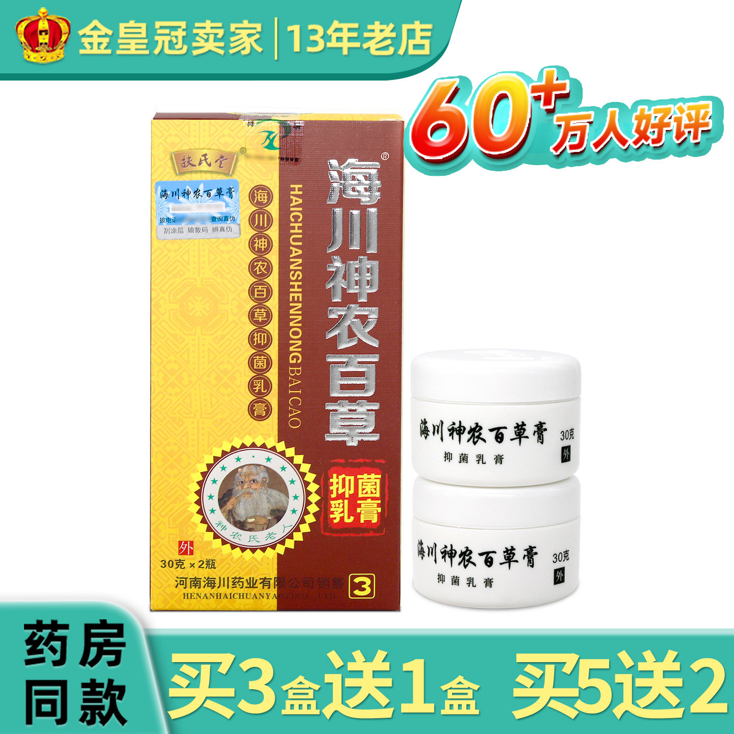扶氏堂海川神农百草膏神农百草膏第三代修复型神龙3代乳膏包邮