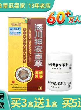 扶氏堂海川神农百草膏神农百草膏第三代修复型神龙3代乳膏包邮
