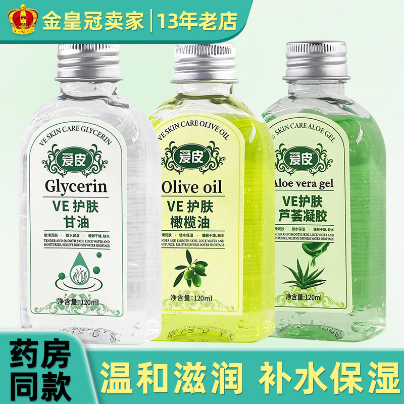 正品爱皮VE护肤甘油橄榄油芦荟凝胶120ml/瓶保湿滋润