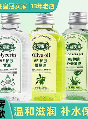 正品爱皮VE护肤甘油橄榄油芦荟凝胶120ml/瓶保湿滋润