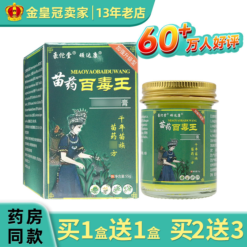 豪佗堂顽达康苗药百毒王