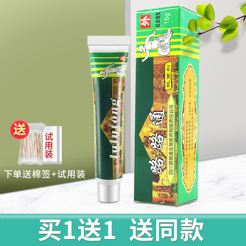 5送8.10送20四川路路通软膏乳膏 路路通痹痛宁正品乳膏包邮