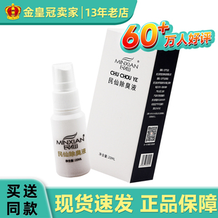 民仙狐臭液20ml腋下异味汗液腋下喷雾喷剂除臭外用正品