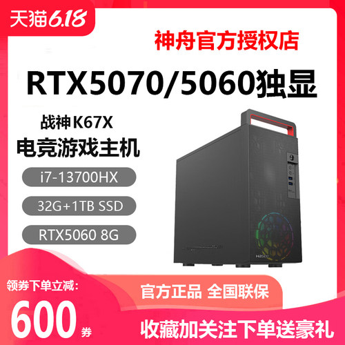 神舟K65i7RTX5060台式游戏电脑