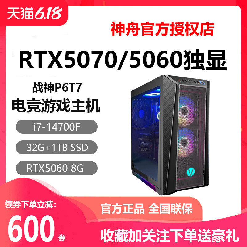 Hasee/神舟 战神P55K/P65K/P6T7/RTX5060神州游戏台式机电脑