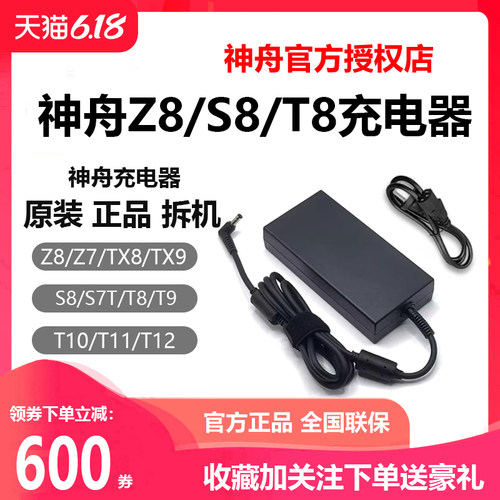 神舟电脑Z8充电器S8/T8/T9PRO