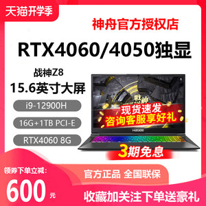 神舟G8i7RTX4060/4070游戏本电脑